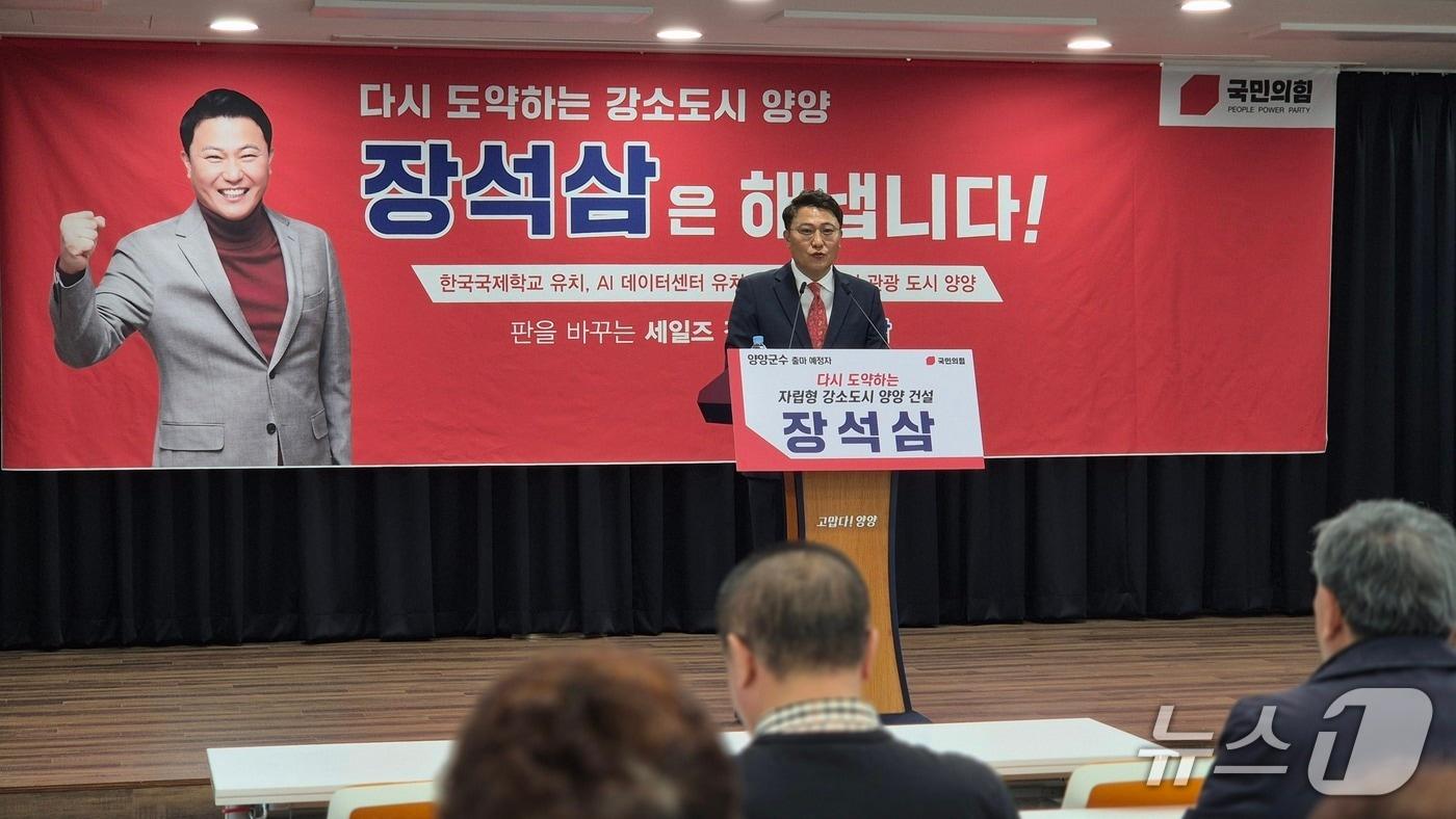 본문 이미지 - 장석삼 강원도관광협회장이 13일 오전 양양군청 대회의실에서 기자회견을 열고 6·3 지방선거 양양군수 출마선언을 하고 있다. 2026.3.13/뉴스1