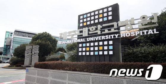 본문 이미지 - 제주대병원./뉴스1 