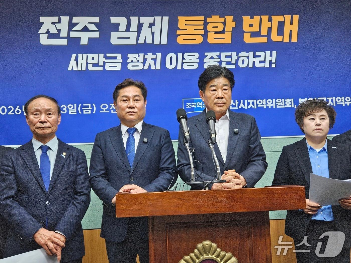 본문 이미지 - 13일 조국혁신당 전북도당이 전북도의회 브리핑룸에서 김제완주 통합을 반대하는 기자회견을 갖고 있다.2026.3.13/뉴스1