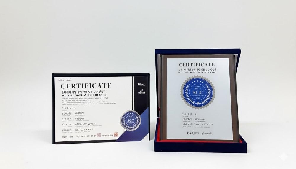 본문 이미지 - 유한양행이 중대재해 처벌 등에 관련 법률 준수 인증을 받았다.(유한양행 제공)/뉴스1