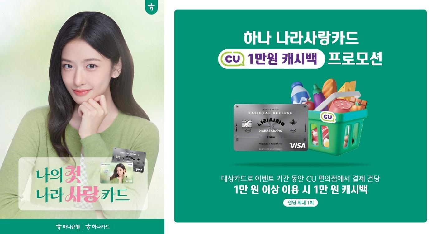 본문 이미지 - (하나카드 제공)