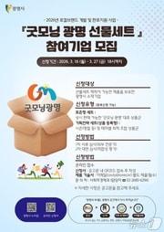 본문 이미지 - 굿모닝광명 홍보 포스터.(광명시 제공)