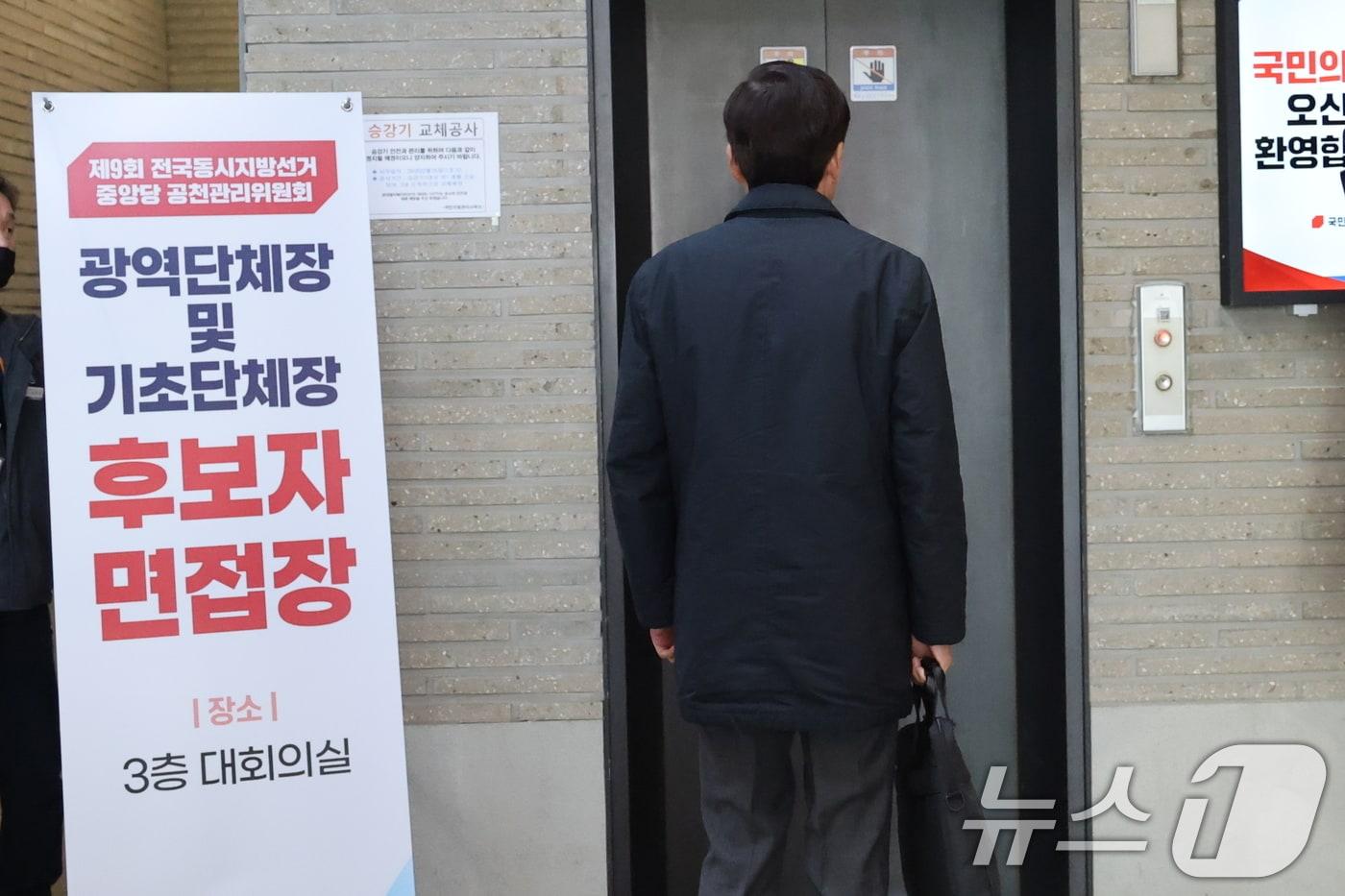 본문 이미지 - 서울 여의도 국민의힘 중앙당사에서 공천 면접심사가 열린 가운데 면접장 안내 입간판이 놓여져있다. ⓒ 뉴스1 이승배 기자