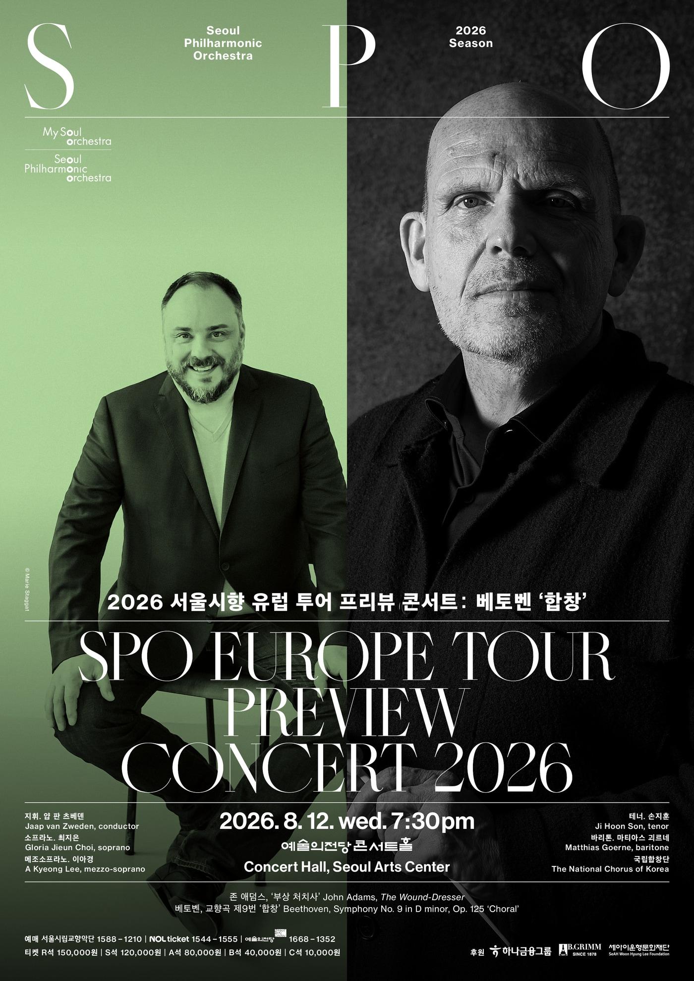 본문 이미지 - '유럽 투어 프리뷰 콘서트: 베토벤 '합창'' 포스터(서울시향 제공)