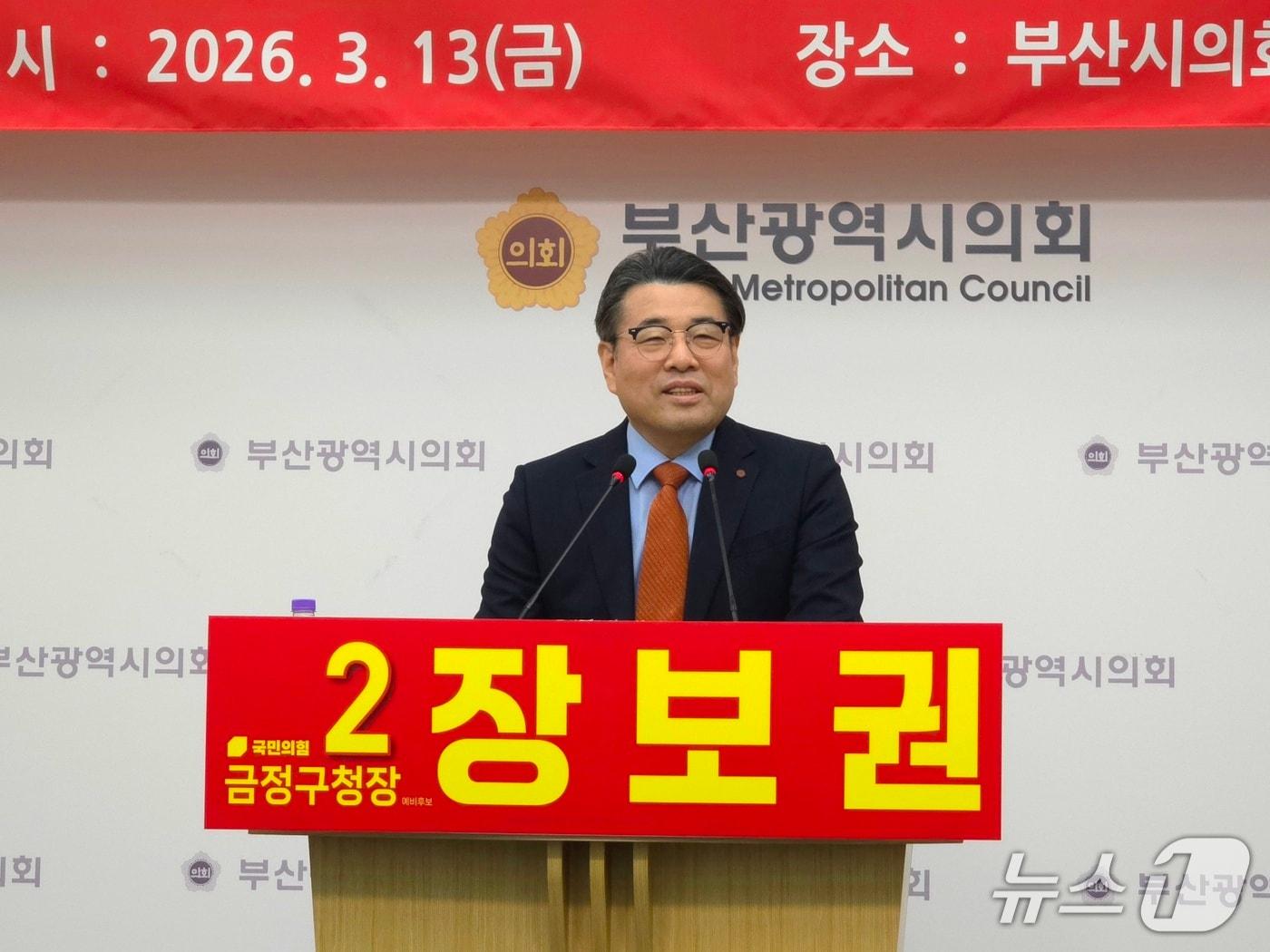 본문 이미지 - 장보권 부산여대 취업혁신처장이 13일 부산시의회 브리핑룸에서 금정구청장 출마기자회견을 하고 있다.2026.3.13 ⓒ 뉴스1 이주현 기자