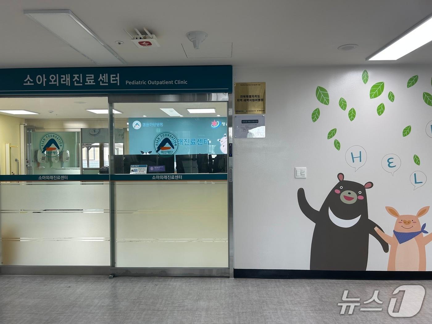 본문 이미지 - 전북 정읍시 정읍아산병원 내 소아외래진료센터 입구.(정읍시 제공. 재판매 및 DB금지)/뉴스1 