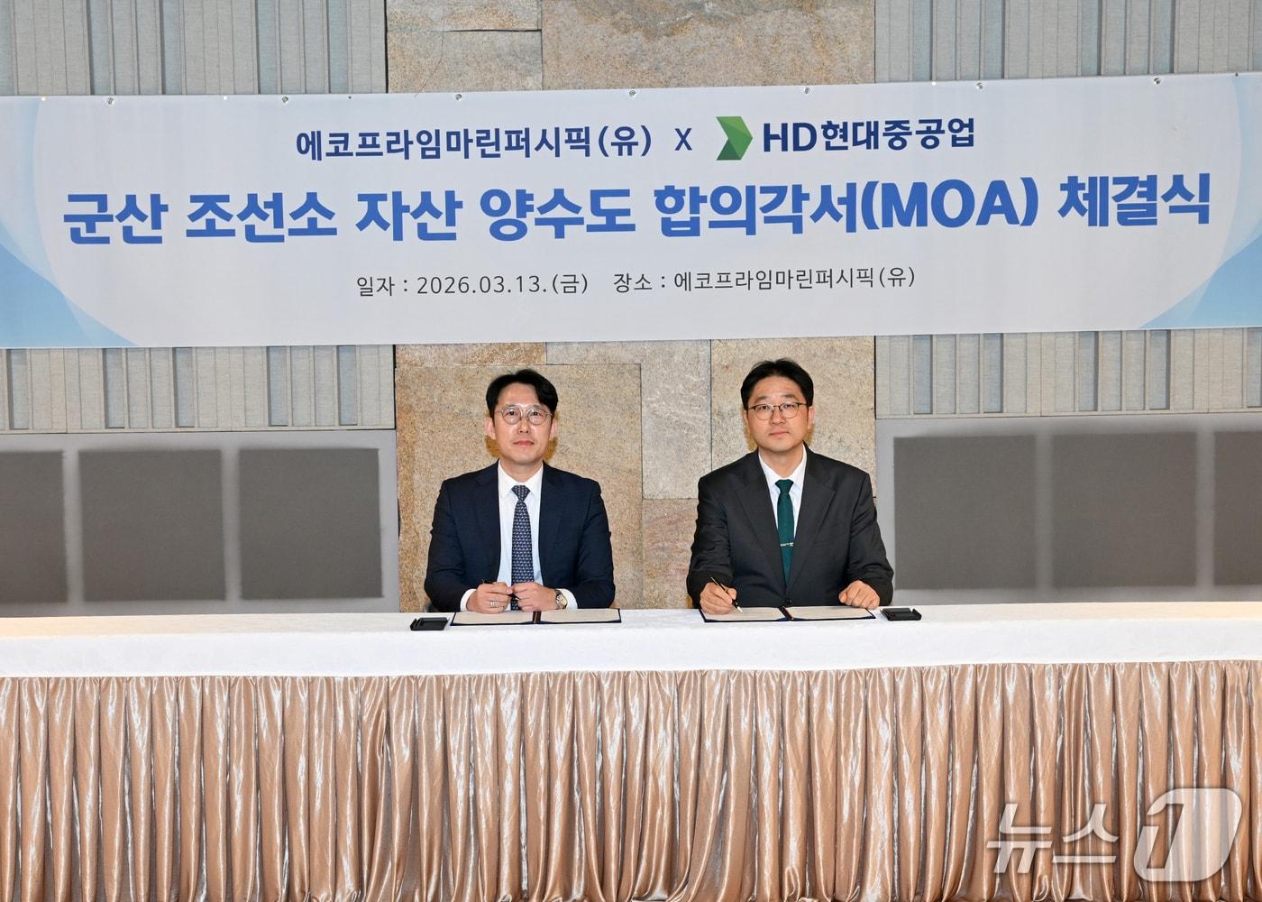 본문 이미지 - 13일 서울 용산 소재 에코프라임마린퍼시픽 본사에서 군산조선소 자산 양수도를 위한 합의각서 체결식이 개최됐다.( 에코프라임마린퍼시픽 제공. 재판매 및 DB금지)/뉴스1