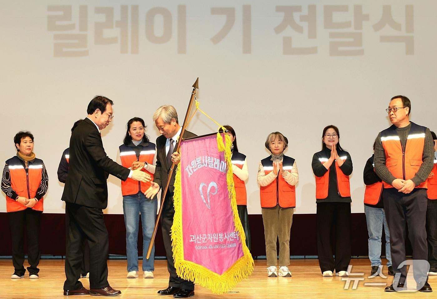 본문 이미지 - 13일 송인헌 충북 괴산군수가 이규서 자원봉사센터장에게 자원봉사 릴레이 깃발을 전달하고 있다.(괴산군 제공. 재판매 및 DB금지)