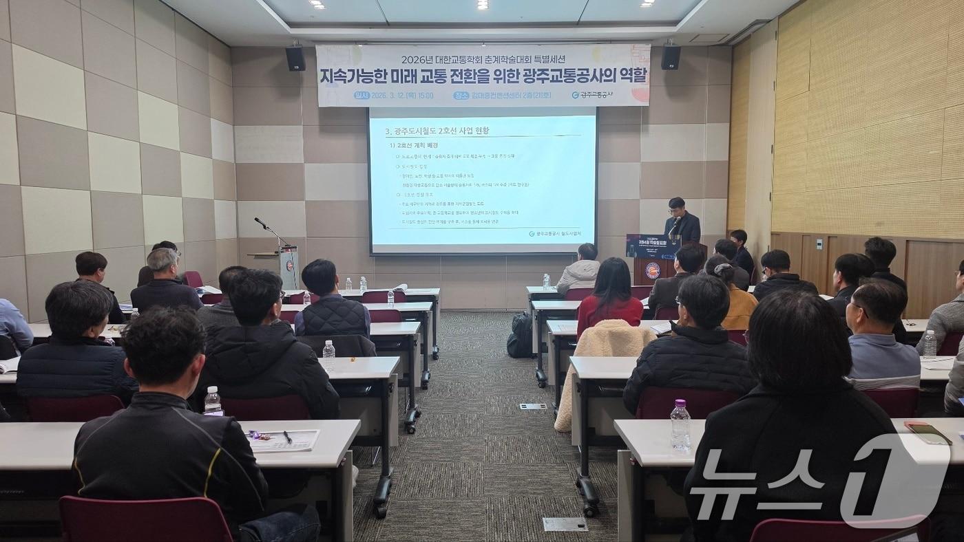 본문 이미지 - 지난 12일 광주 김대중컨벤션센터에서 열린 대한교통학회 학술대회에서 문종학 광주교통공사 차장이 주제발표하고 있다. 2026.3.13 ⓒ 뉴스1