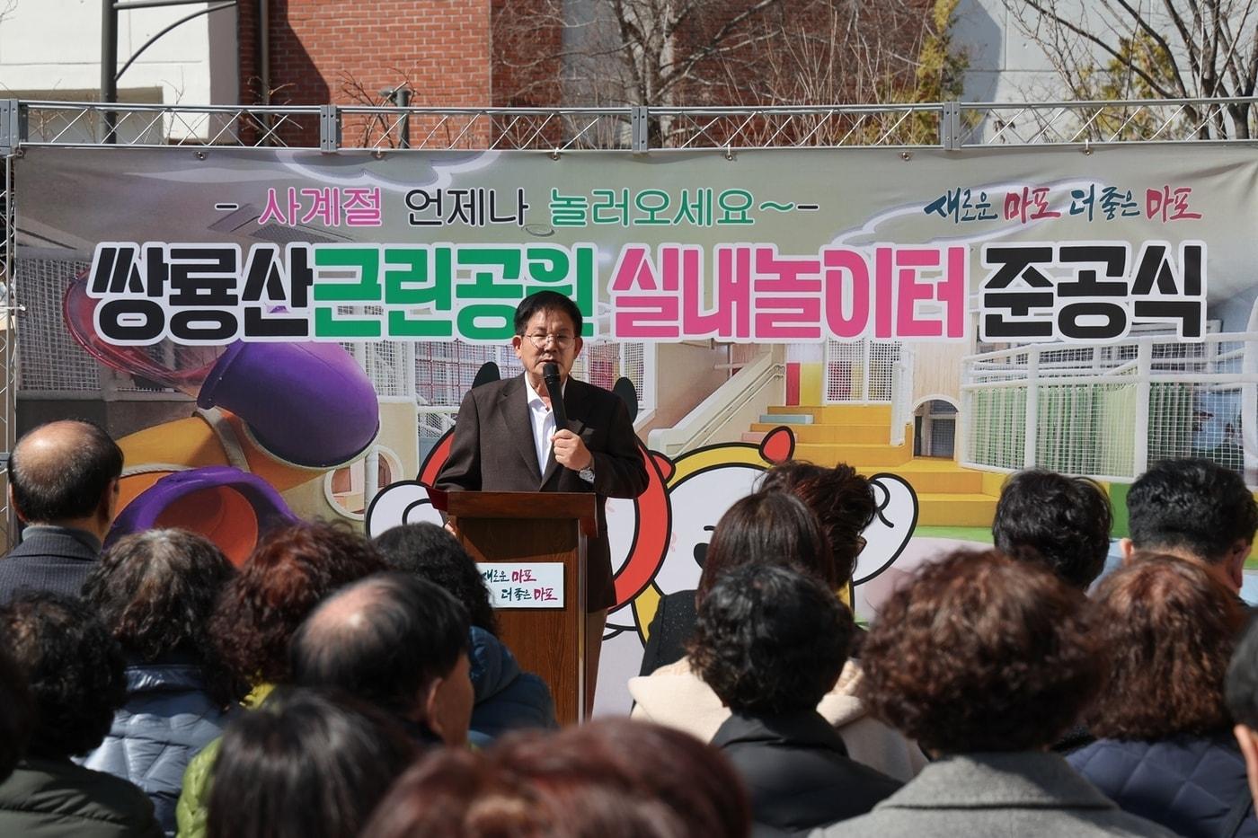 본문 이미지 - 박강수 마포구청장이 쌍룡산근린공원 실내놀이터 준공식에서 축사를 하고 있다.