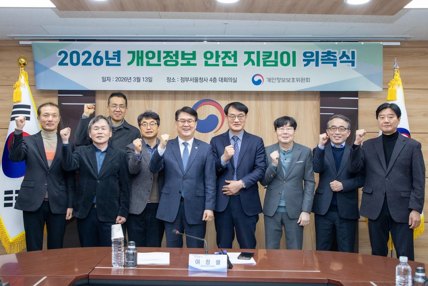 본문 이미지 - 이정렬 개인정보보호위원회 부위원장(앞줄 왼쪽에서 네 번째)이 13일 오후 정부서울청사에서 열린 '2026년 개인정보 안전지킴이 위촉식'에 참석한 모습.(개인정보위 제공)