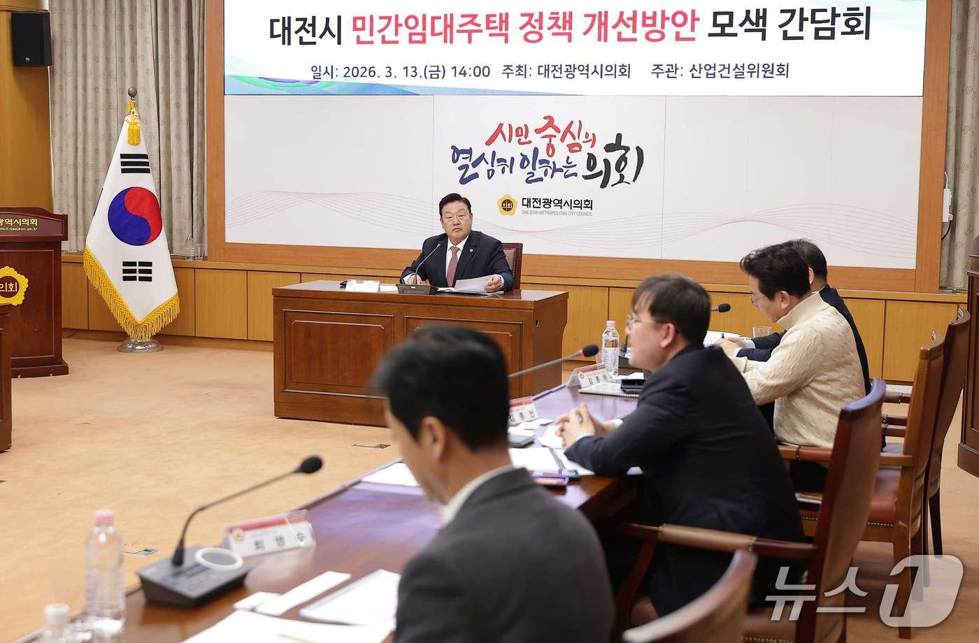 본문 이미지 - 송인석 대전시의원은 13일 민간 임대주택 정책 개선 방안 모색 간담회를 주재했다. (시의회 제공) / 뉴스1