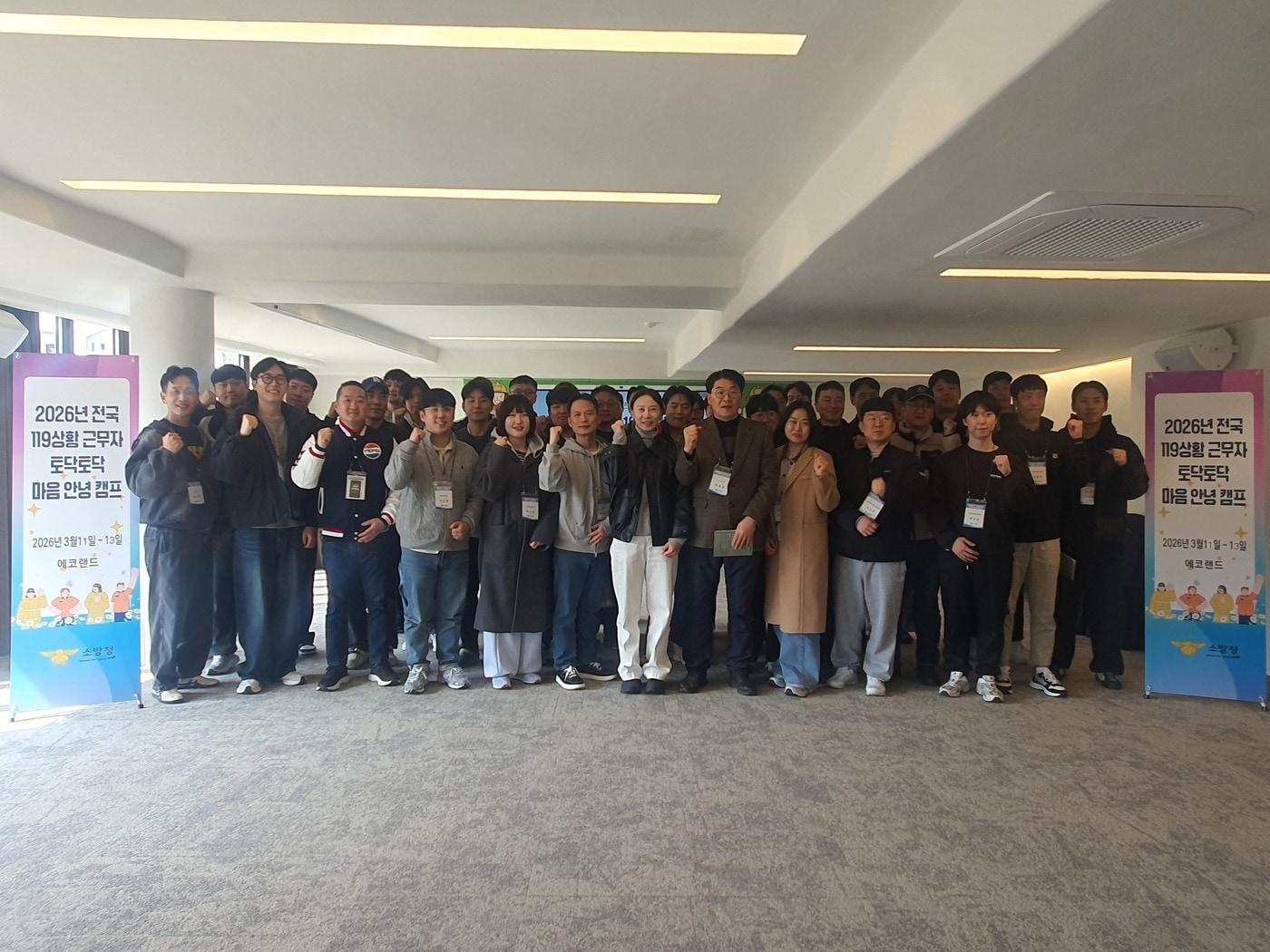 본문 이미지 - 2026년 전국 119상황근무자 토닥토닥, 마음 안녕 캠프