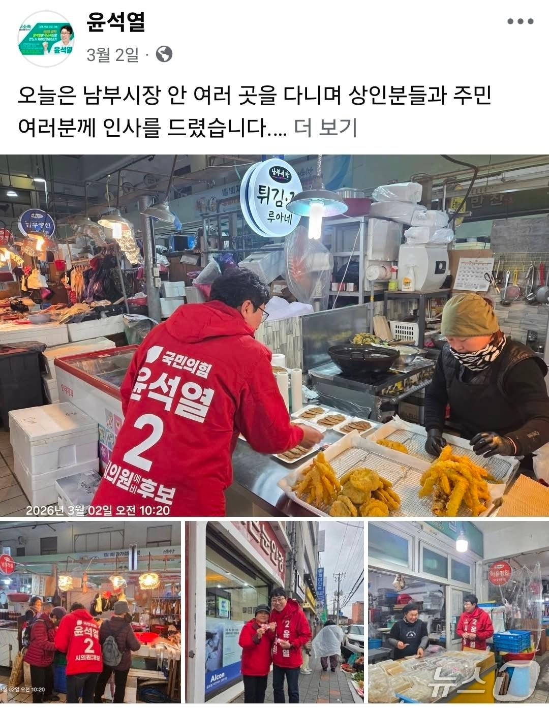 본문 이미지 - 윤석열 포항시의원 예비후보 페이스북 캡쳐.2026.3.13/뉴스1