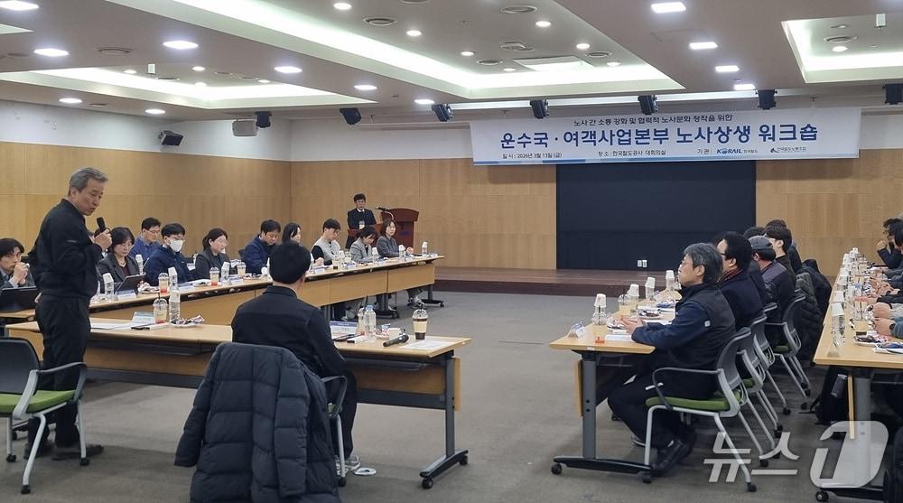 본문 이미지 - 한국철도공사(코레일)는 13일 오후 본사에서 노사 간 소통과 협력 강화를 위한 '노사상생 워크숍'을 개최했다. (코레일 제공.재판매 및 DB금지)/뉴스1