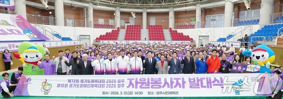 본문 이미지 - 13일 광주시민체육관에서 열린 '제72회 경기도체육대회 및 제16회 경기도장애인체육대회' 자원봉사자 발대식 때 모습.(광주시 제공)