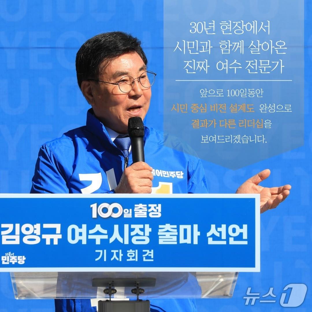 본문 이미지 - 김영규 더불어민주당 여수시장 예비후보 