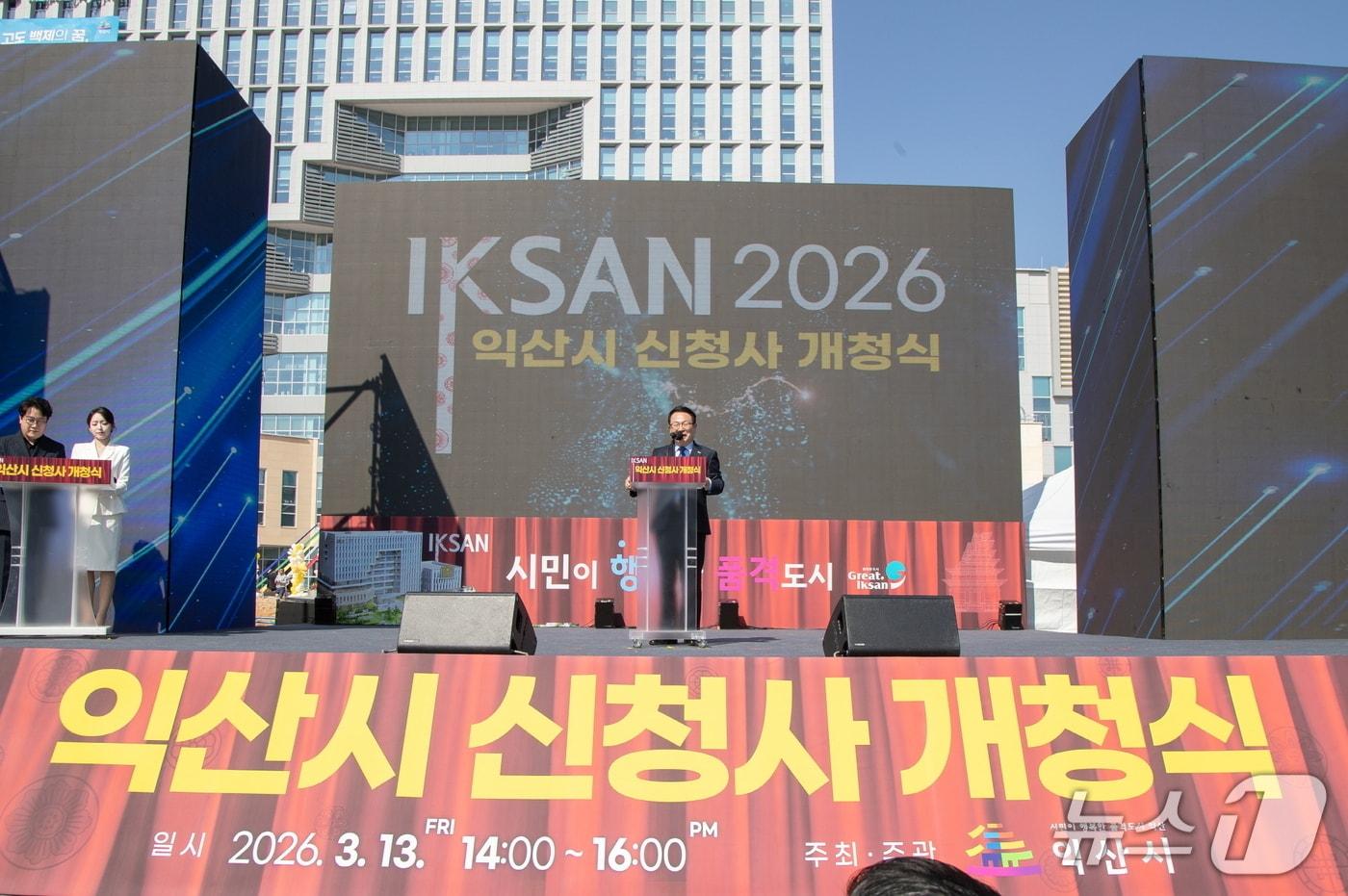 본문 이미지 - 전북 익산시가 13일 '시청 신청사 개청식'을 개최한 가운데 정헌율 시장인 인삿말을 하고 있다.(익산시 제공. 재판매 및 DB 금지)