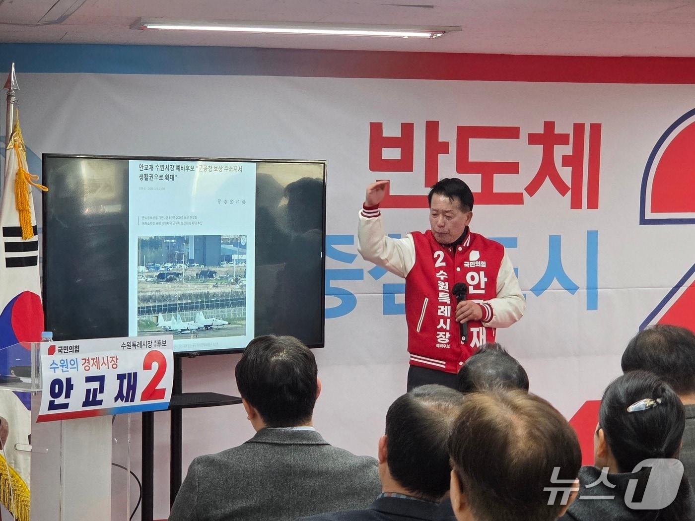 본문 이미지 -  안교재 국민의힘 수원시장 예비후보가 선거사무소 개소식을 열고 수원의 미래 비전을 발표하고 있다.