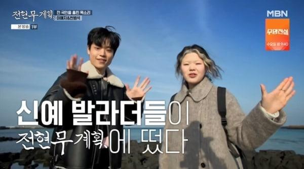본문 이미지 - MBN·채널S '전현무계획3' 캡처