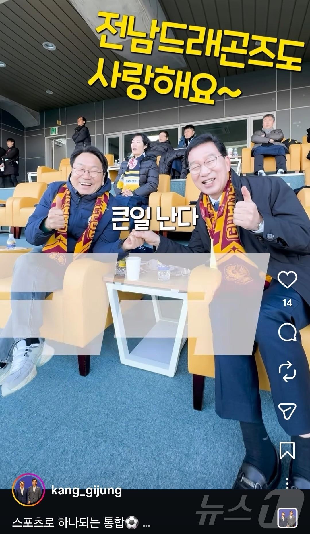 본문 이미지 - 강기정 광주시장과 신정훈 국회의원(나주·화순)이 광주FC 경기를 함께 관람하고 있다.(강기정SNS) ⓒ 뉴스1 서충섭 기자