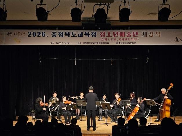 본문 이미지 - 충북교육청 청소년예술단 개강식 공연.(충북교육청 제공. 재판매 및 DB금지)