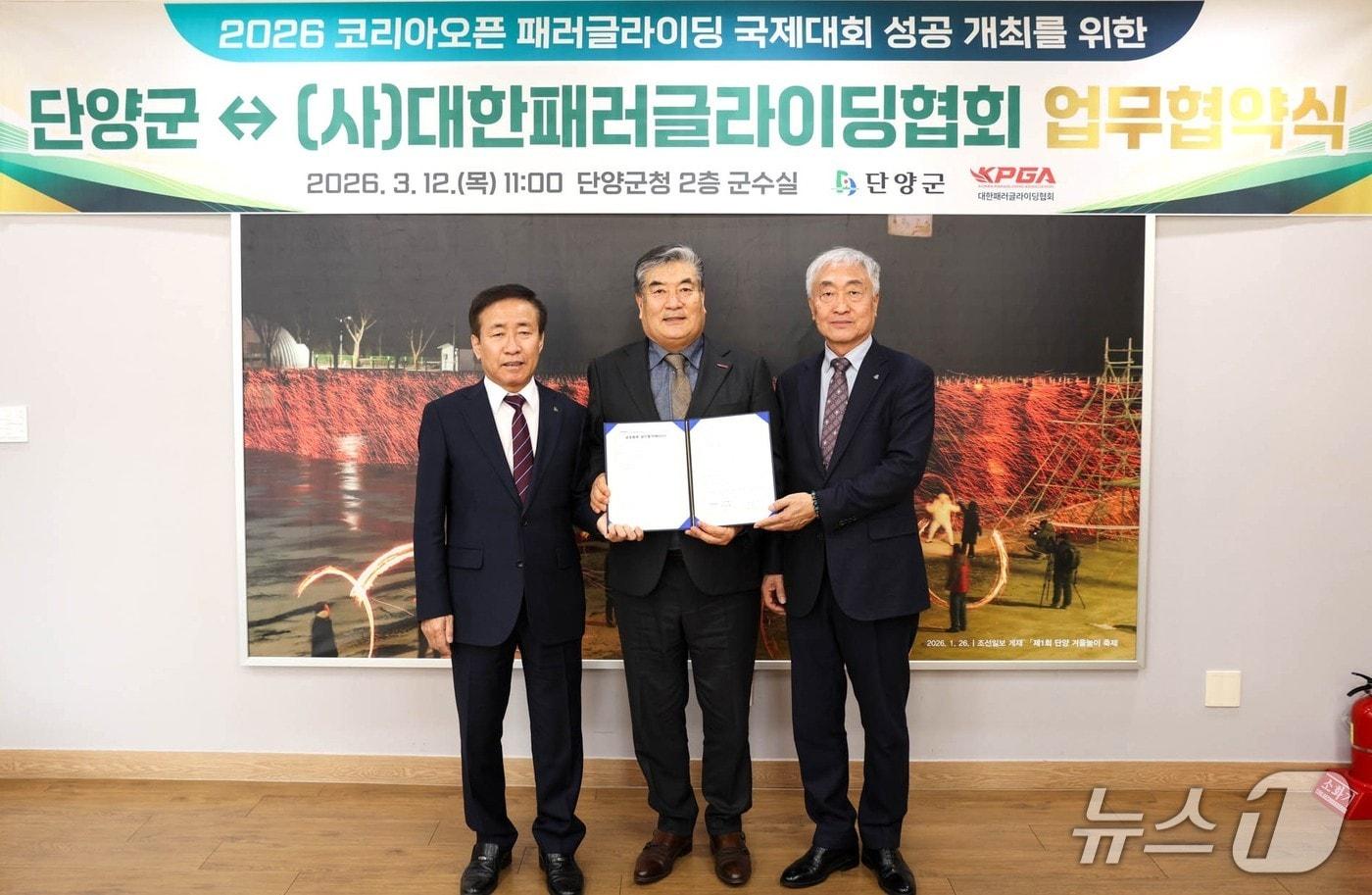 본문 이미지 -  코리아오픈 패러글라이딩 국제대회 업무 협약식.(단양군 제공. 재판매 및 DB금지)