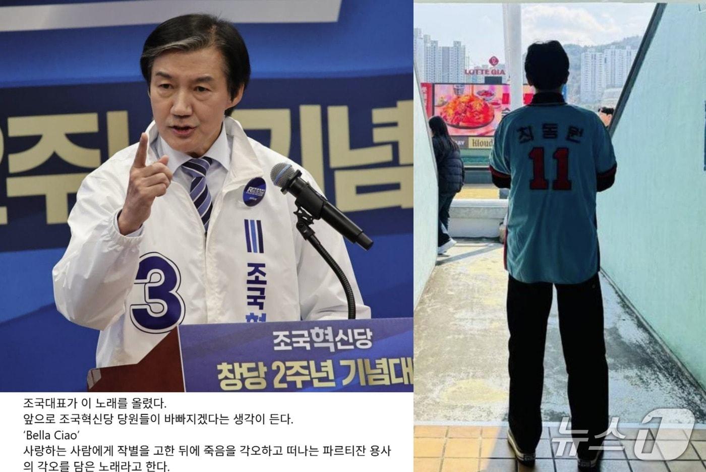 본문 이미지 -  조국 조국혁신당 대표와 한동훈 전 국민의힘 대표는 14일 각각 자신의 SNS에 각각 파르티잔 정신,  최동원 정신을 강조해 눈길을 끌었다. (SNS 갈무리) ⓒ 뉴스1 