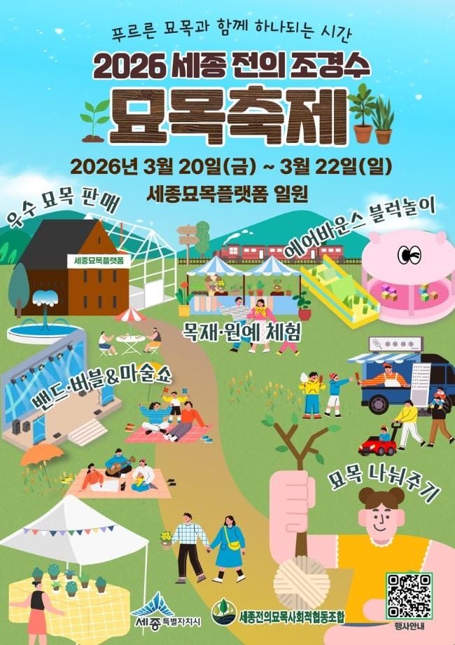 본문 이미지 - 세종전의 조경수 묘목축제. (전의묘목협종조합 제공) / 뉴스1