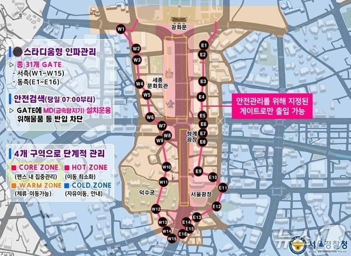 본문 이미지 - 서울경찰청은 오는 21일 열리는 'BTS 광화문 공연'에 관람객 최대 26만 명이 모일 것으로 예상하고 효과적인 인파밀집도 관리를 위해 '스타디움형 인파관리 방식'을 적용할 예정이다. (서울경찰청 제공)