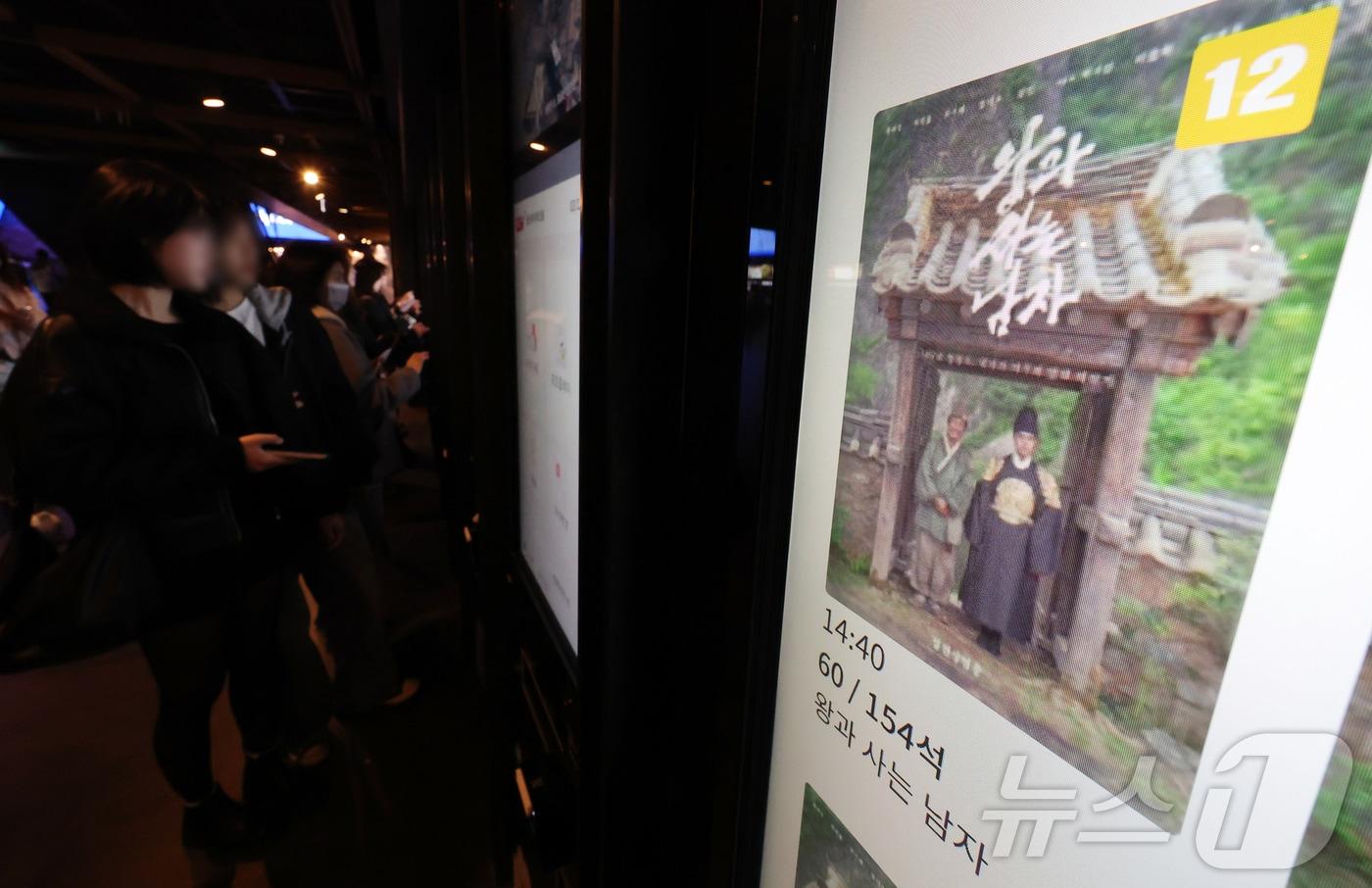 본문 이미지 - 15일 서울 용산구의 한 영화관에서 관람객들이 영화 '왕과 사는 남자' 티켓을 구매하고 있다. (사진은 기사 내용과 무관함) 2026.3.15 ⓒ 뉴스1 김진환 기자