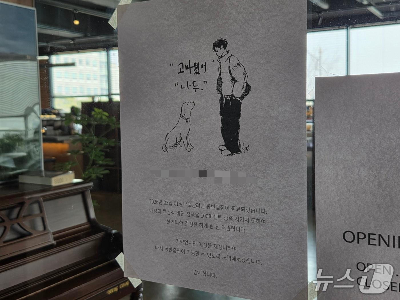 본문 이미지 - 전북 전주시 완산구 효자동의 한 카페에 반려동물 동반 출입을 금지하는 안내문이 붙어 있다.2026.3.12/뉴스1 문채연 기자