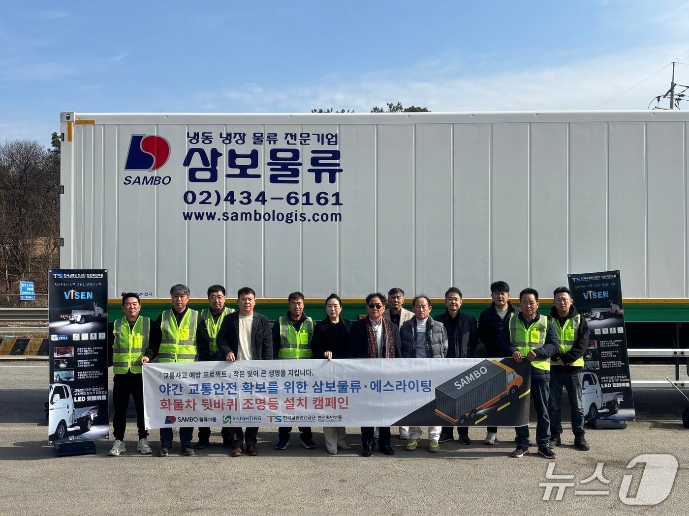 본문 이미지 - 삼보물류그룹 관계자들이 화물차 뒷바퀴 조명등 설치 캠페인 기념사진을 촬영하고 있다.(삼보물류 제공) /뉴스1 