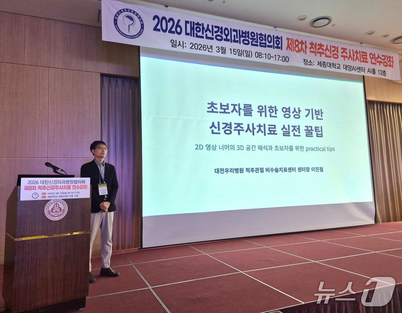 본문 이미지 - 제8차 척추주사치료 연수강좌에서 강연하는 이진철 대전우리병원은 척추관절비수술치료센터장(우리병원 제공) /뉴스1