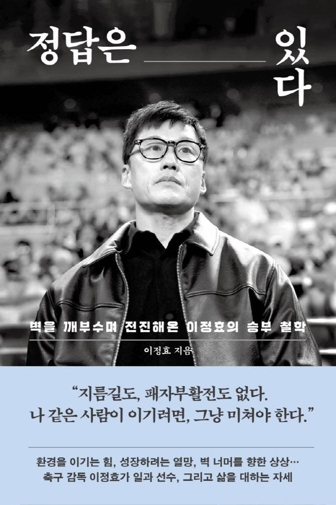 본문 이미지 -  <정답은 있다>(다산북스 제공)