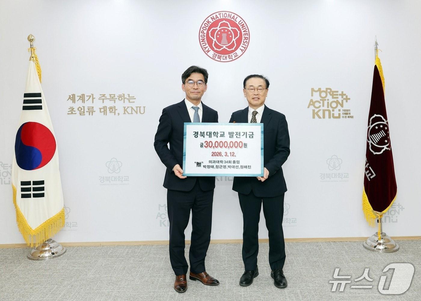 본문 이미지 - 경북대는 16일 의대 졸업생 4명이 대학 발전기금 3000만원을 전달했다고 밝혔다. 사진 왼쪽은 허영우 경북대 총장, 오른쪽은 김성중 경북대 의과대학 동창회장. (경북대 제공. 재판매 및 DB 금지)/뉴스1