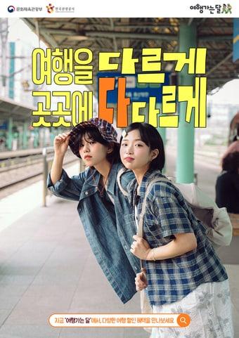 본문 이미지 - 2026 여행가는 봄 포스터(문화체육관광부 제공)