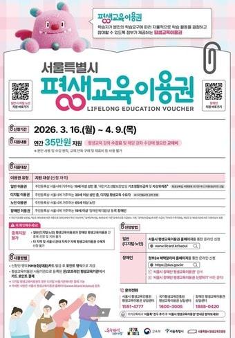 본문 이미지 - 2026년 서울시 평생교육이용권 포스터(서울시 제공)