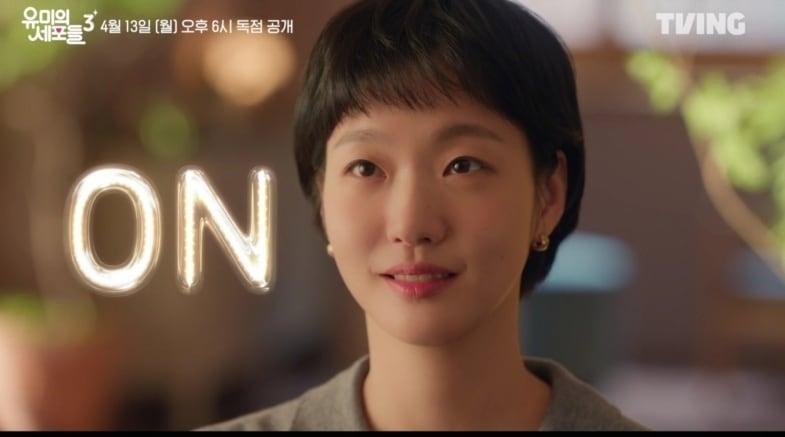 본문 이미지 - 티빙 '유미의 세포들3'