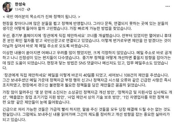 본문 이미지 - 한성숙 중소벤처기업부 장관 페이스북 갈무리