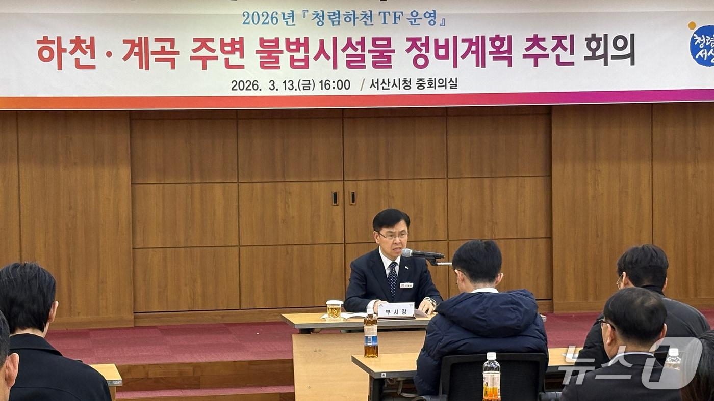본문 이미지 - 지난 13일 시청 중회의실에서 열린 청렴하천TF 추진단 운영 회의 모습(서산시 제공. 재판매 및 DB금지)2026.3.16/뉴스1