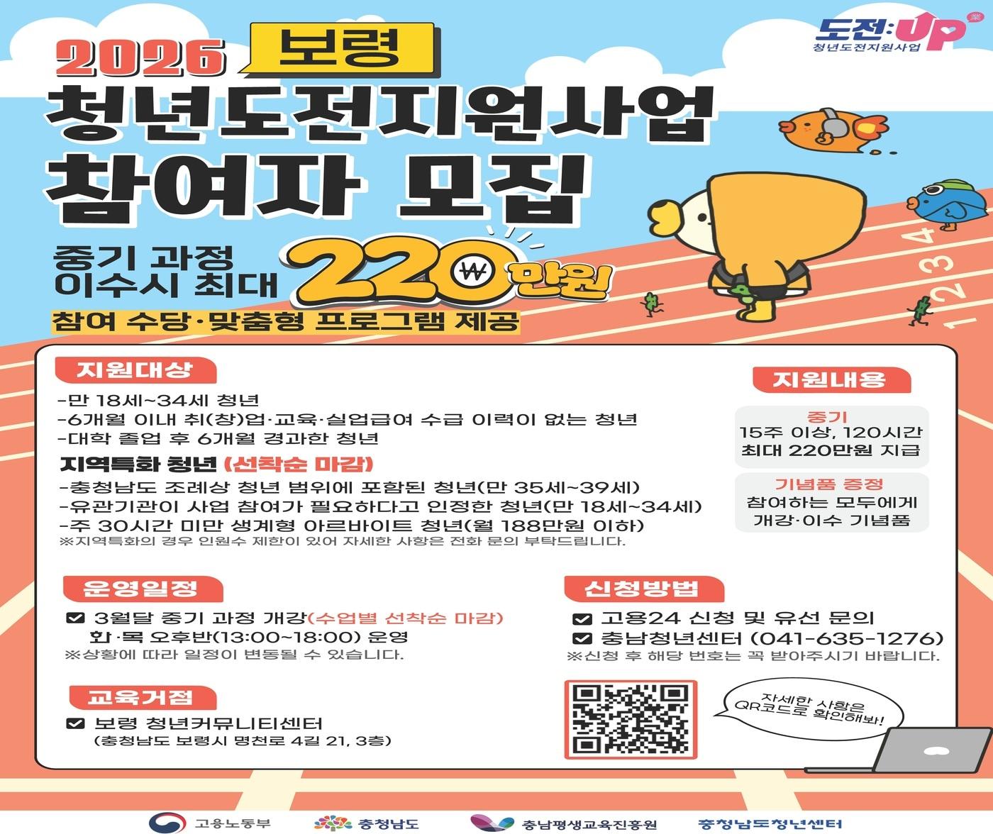 본문 이미지 - '청년도전 지원사업' 포스터.(보령시 제공. 재판매 및 DB금지)/뉴스1