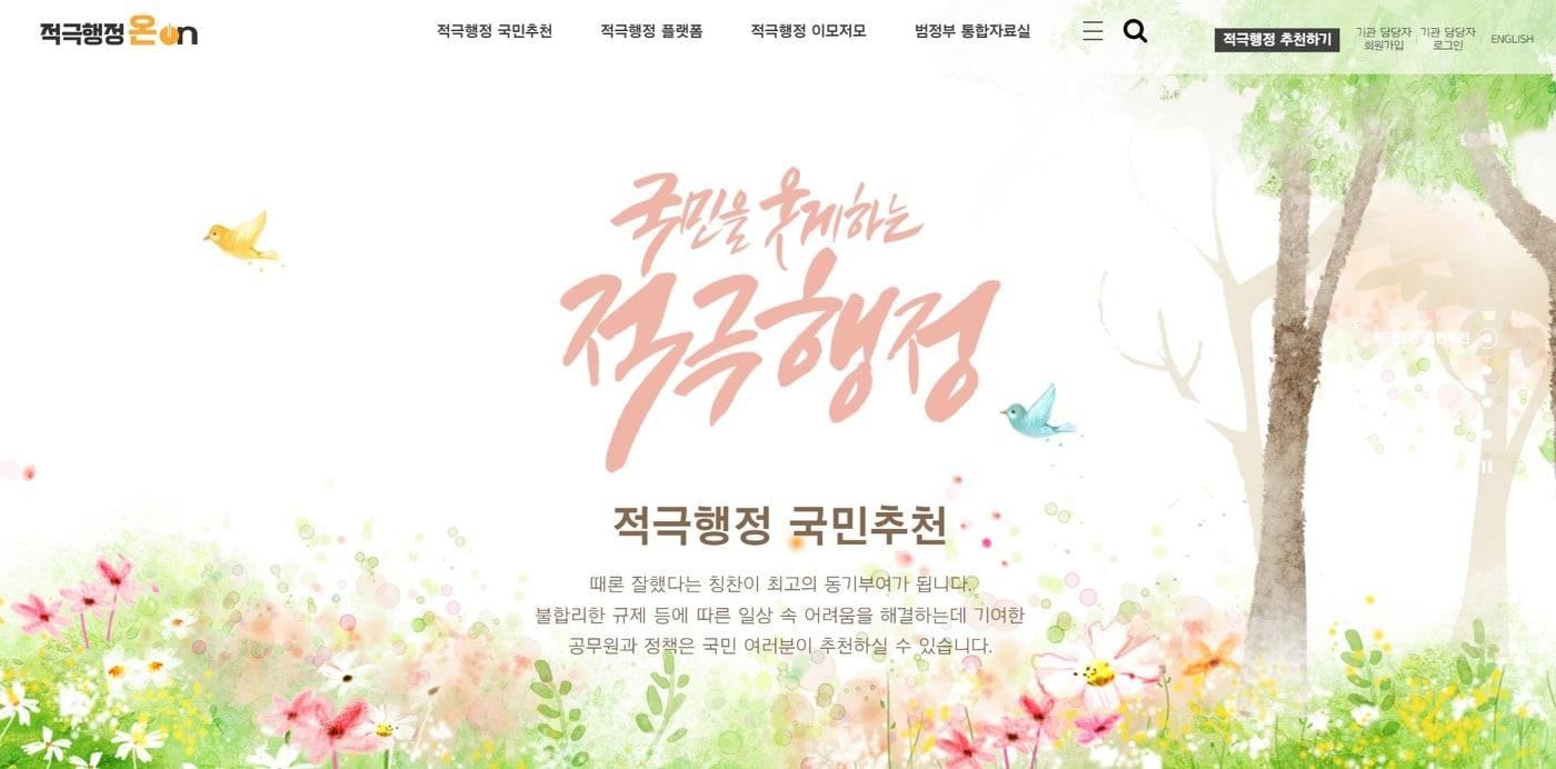 본문 이미지 - (적극행정 온 홈페이지 캡처)