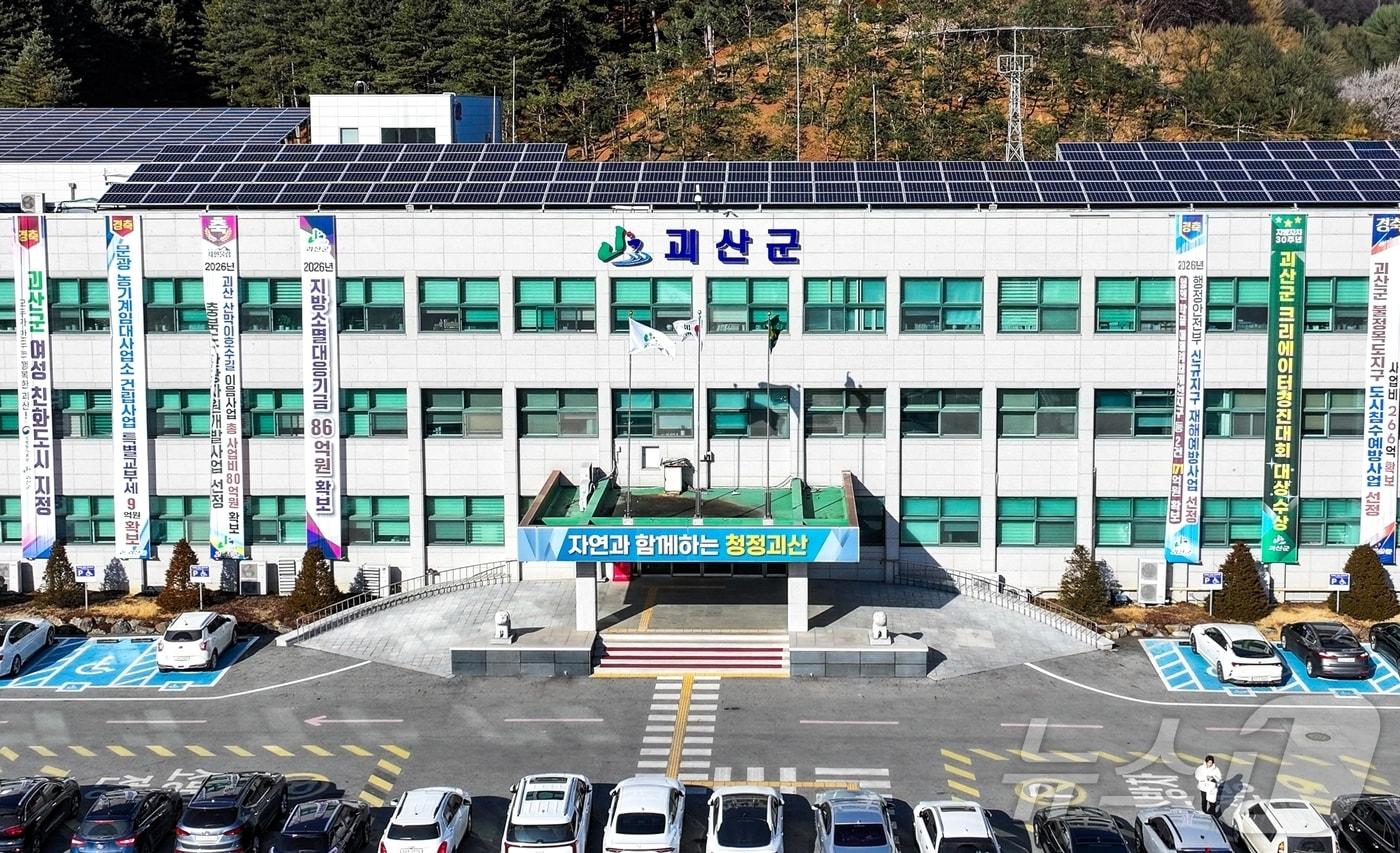 본문 이미지 - 괴산군청 전경 ⓒ 뉴스1