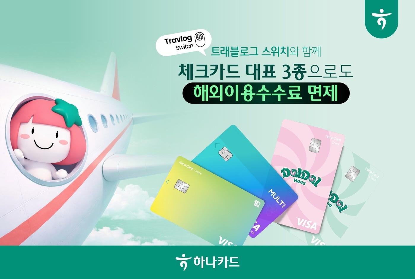 본문 이미지 - (하나카드 제공)