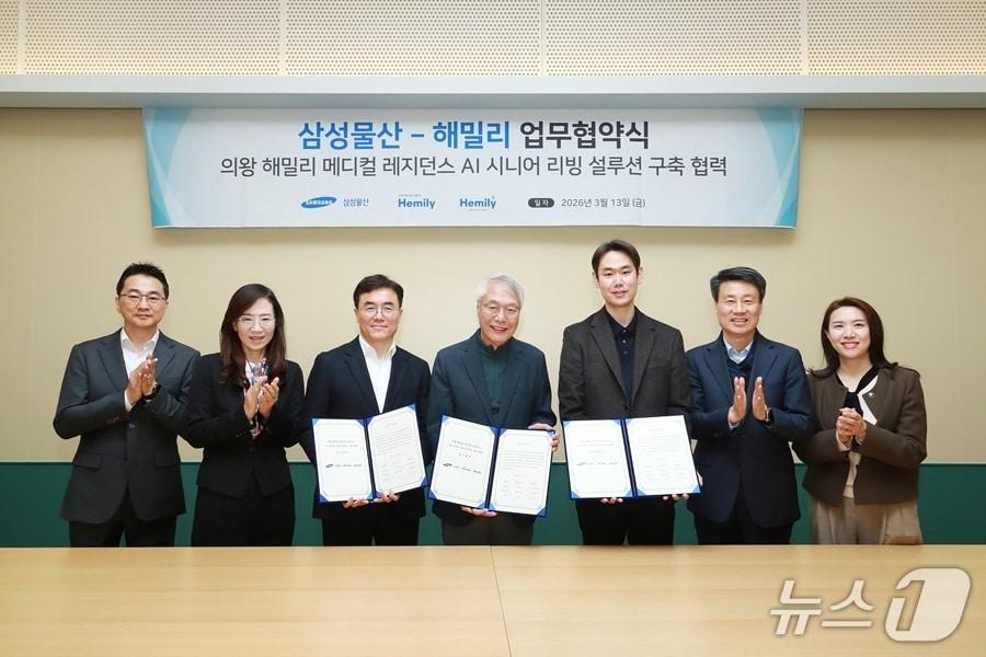 본문 이미지 -  삼성물산-해밀리 업무협약식 체결 사진.(삼성물산 제공)