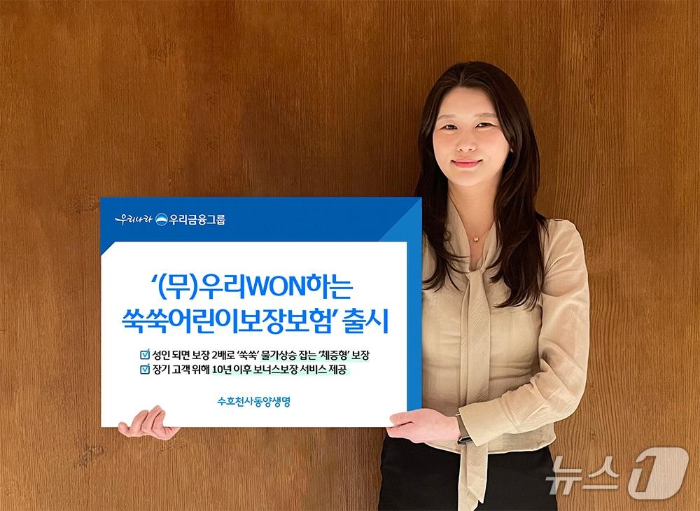 본문 이미지 - 우리금융그룹 동양생명, '(무)우리WON하는쑥쑥어린이보장보험' 출시/사진제공=동양생명