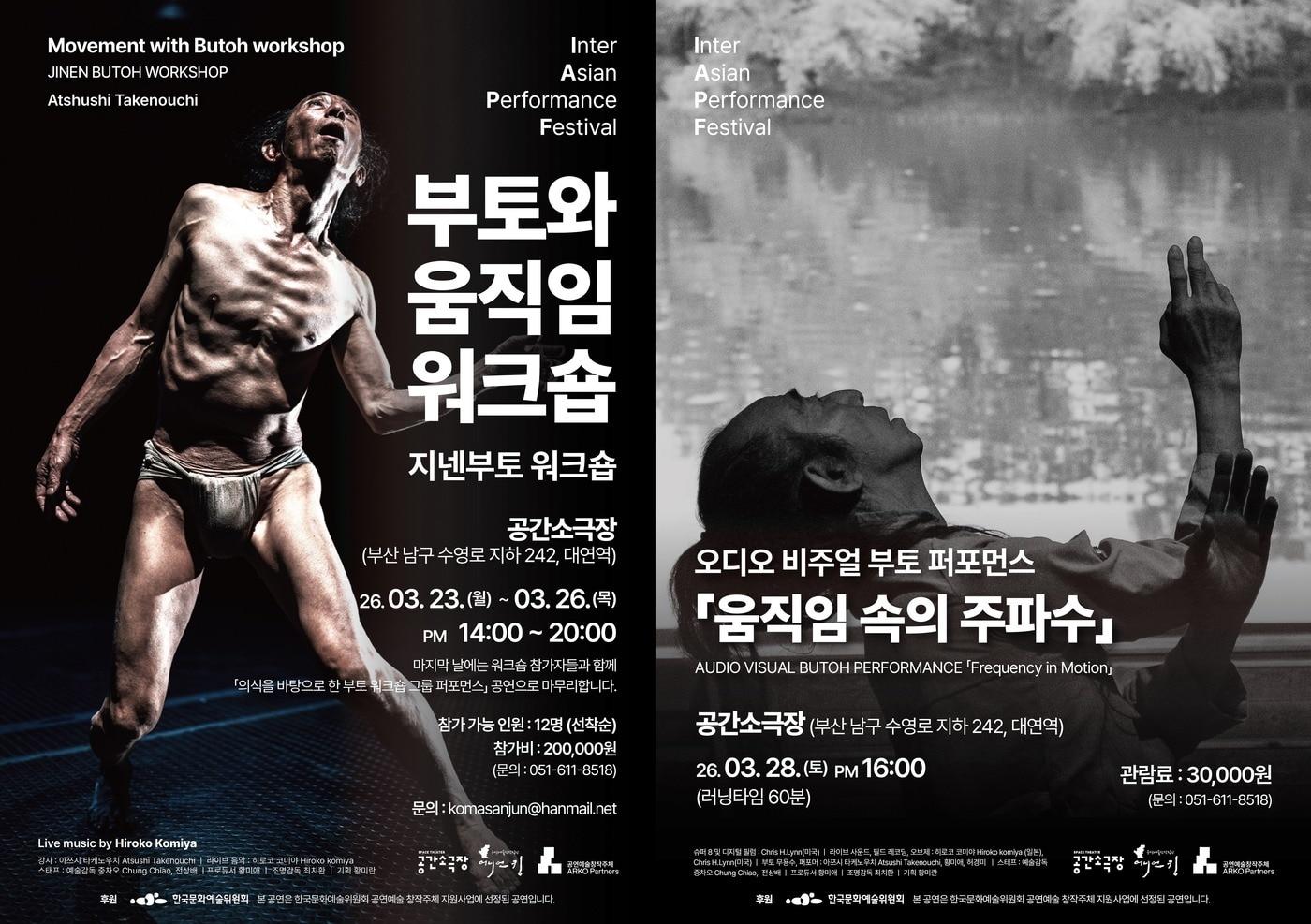 본문 이미지 - 부토 무용가 아쯔시 타케노우치