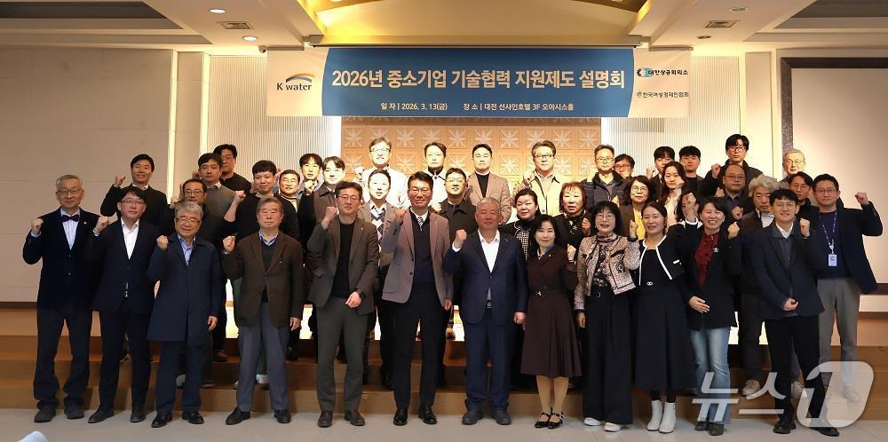 본문 이미지 - 맨 앞줄 왼쪽 여섯 번째부터 이영우 한국수자원공사 기후테크혁신처장, 정태희 대전상공회의소 회장, 송현옥 한국여성경제인협회 대전지회장 (한국수자원공사 제공.재판매 및 DB금지)/뉴스1