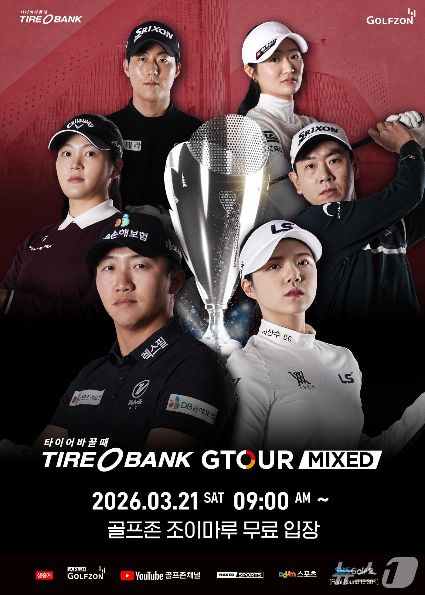 본문 이미지 - 타이어뱅크 G투어 믹스드컵 포스터. (타이어뱅크 제공. 재판매 및 DB금지) 2026.3.116/뉴스1